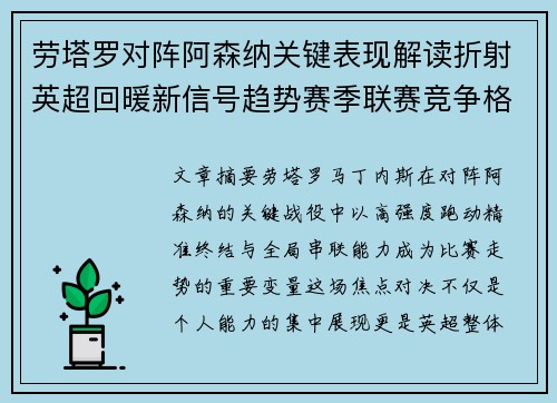 劳塔罗对阵阿森纳关键表现解读折射英超回暖新信号趋势赛季联赛竞争格局 劳塔罗对阵阿森纳关键表现解读折射英超回暖新信号趋势赛季联赛竞争格局
