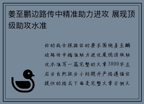 姜至鹏边路传中精准助力进攻 展现顶级助攻水准 姜至鹏边路传中精准助力进攻 展现顶级助攻水准