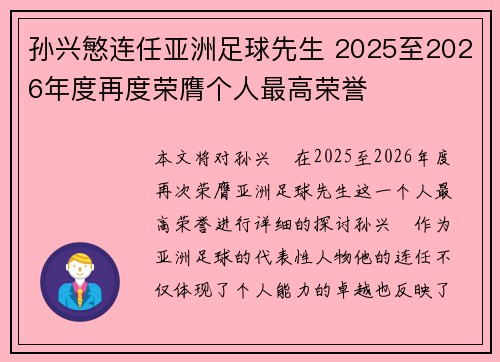 孙兴慜连任亚洲足球先生 2025至2026年度再度荣膺个人最高荣誉 孙兴慜连任亚洲足球先生 2025至2026年度再度荣膺个人最高荣誉