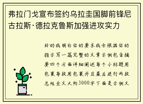 弗拉门戈宣布签约乌拉圭国脚前锋尼古拉斯·德拉克鲁斯加强进攻实力 弗拉门戈宣布签约乌拉圭国脚前锋尼古拉斯·德拉克鲁斯加强进攻实力