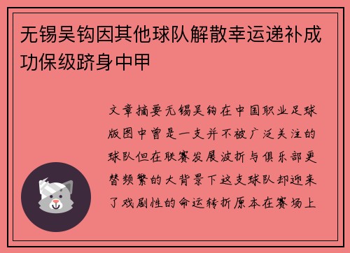 无锡吴钩因其他球队解散幸运递补成功保级跻身中甲 无锡吴钩因其他球队解散幸运递补成功保级跻身中甲