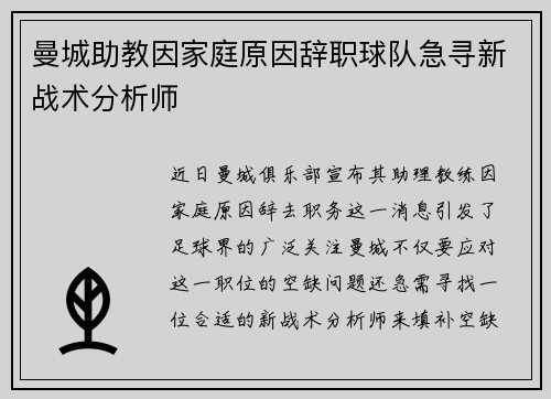 曼城助教因家庭原因辞职球队急寻新战术分析师 曼城助教因家庭原因辞职球队急寻新战术分析师