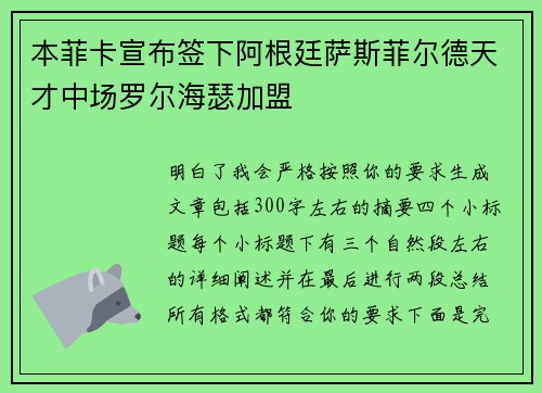 本菲卡宣布签下阿根廷萨斯菲尔德天才中场罗尔海瑟加盟 本菲卡宣布签下阿根廷萨斯菲尔德天才中场罗尔海瑟加盟